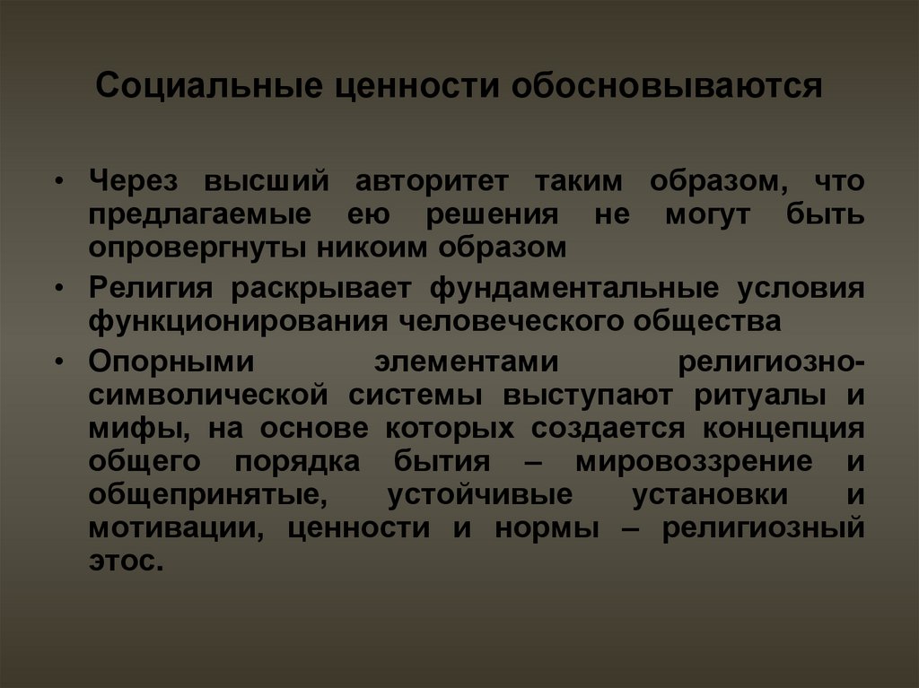 Высокую социальную ценность. Социальные ценности. Религиозные ценности философия. Ценности социальной работы. Социальные ценности в Японии.