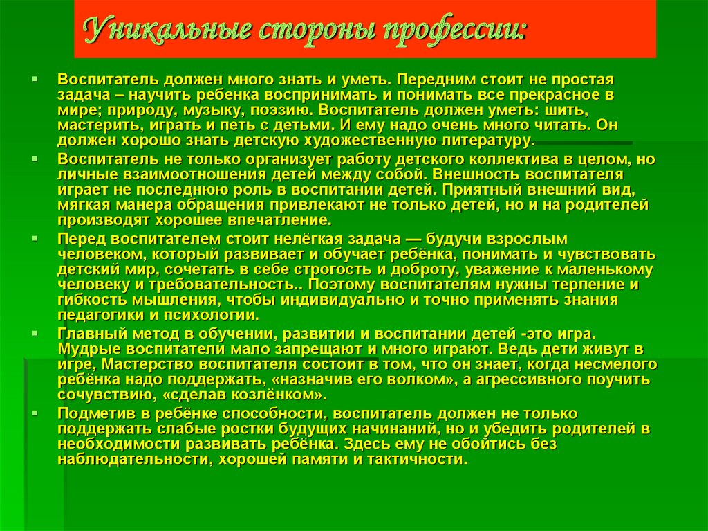 Воспитателю необходимо. Интересные факты о воспитателях детского сада. Уникальные стороны профессии воспитатель. Интересные факты о профессии воспитатель. Интересные факты о профессии воспитатель детского сада.