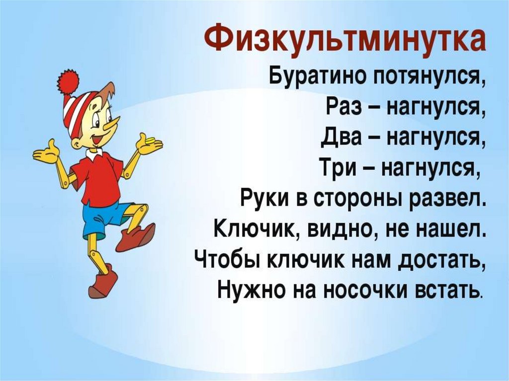 Презентация буратино 5 класс