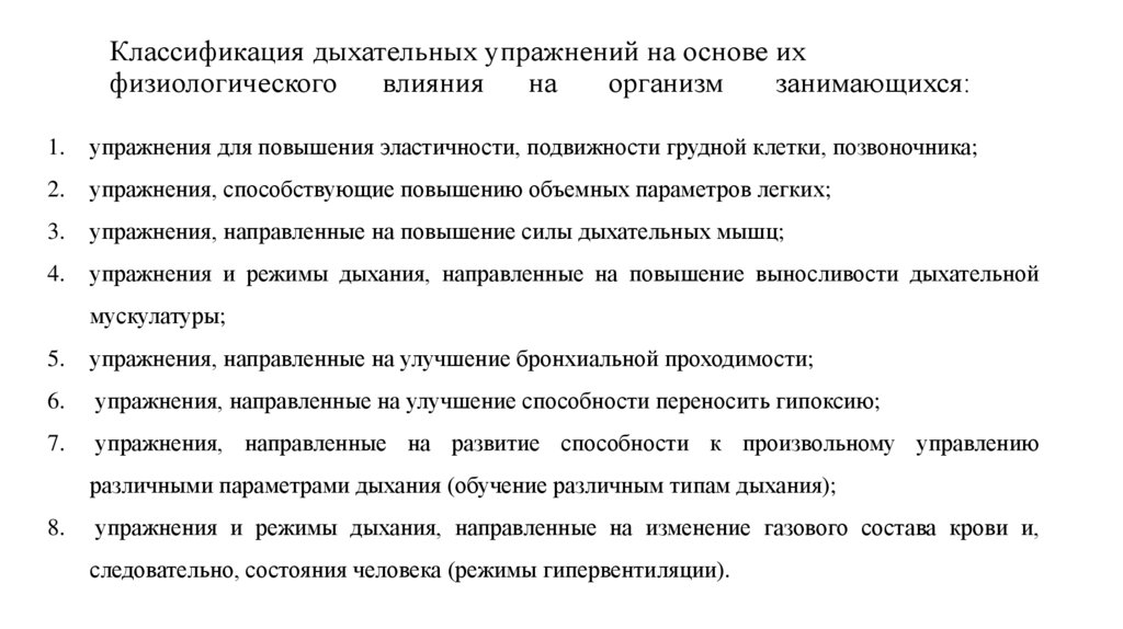 Классификация дыхательных. Классификация дыхательных паттернов.