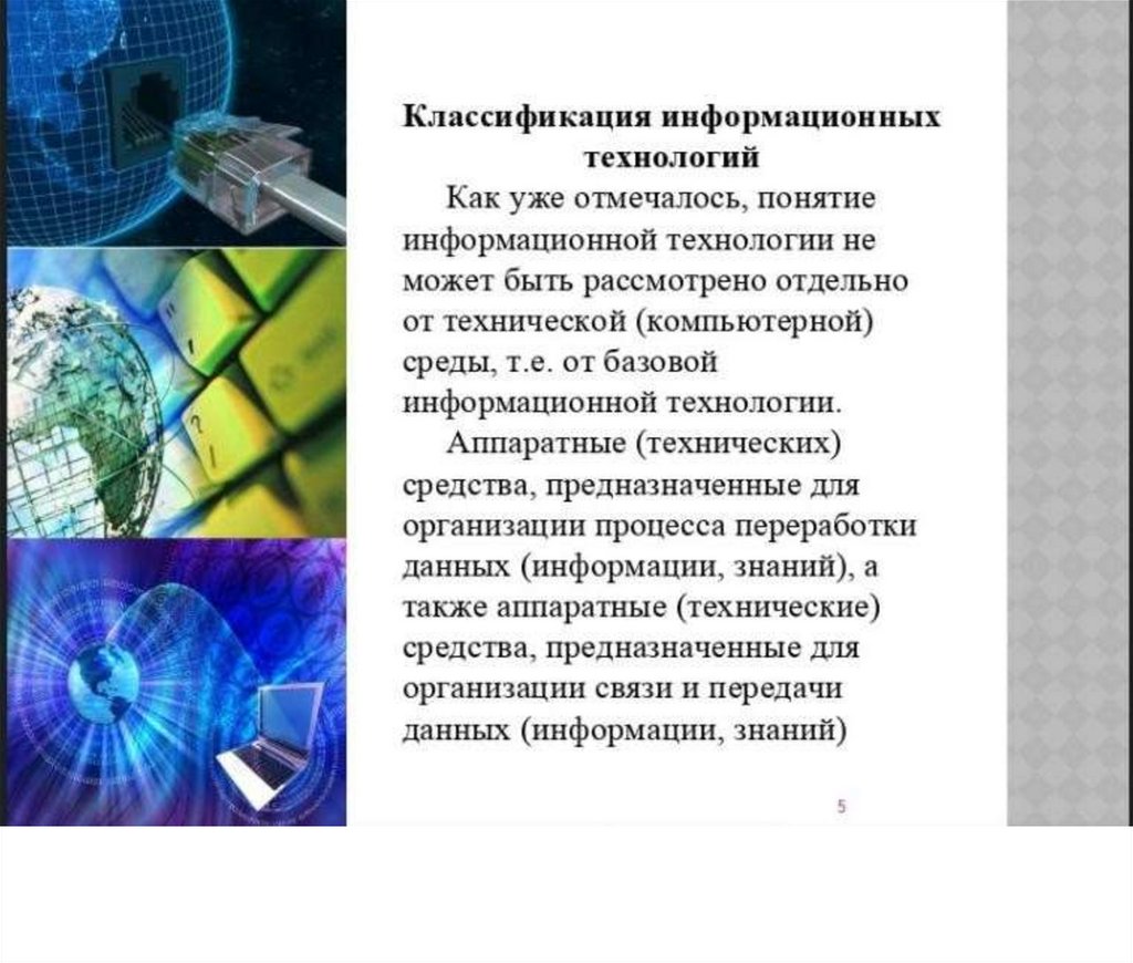 Современные информационные технологии презентация