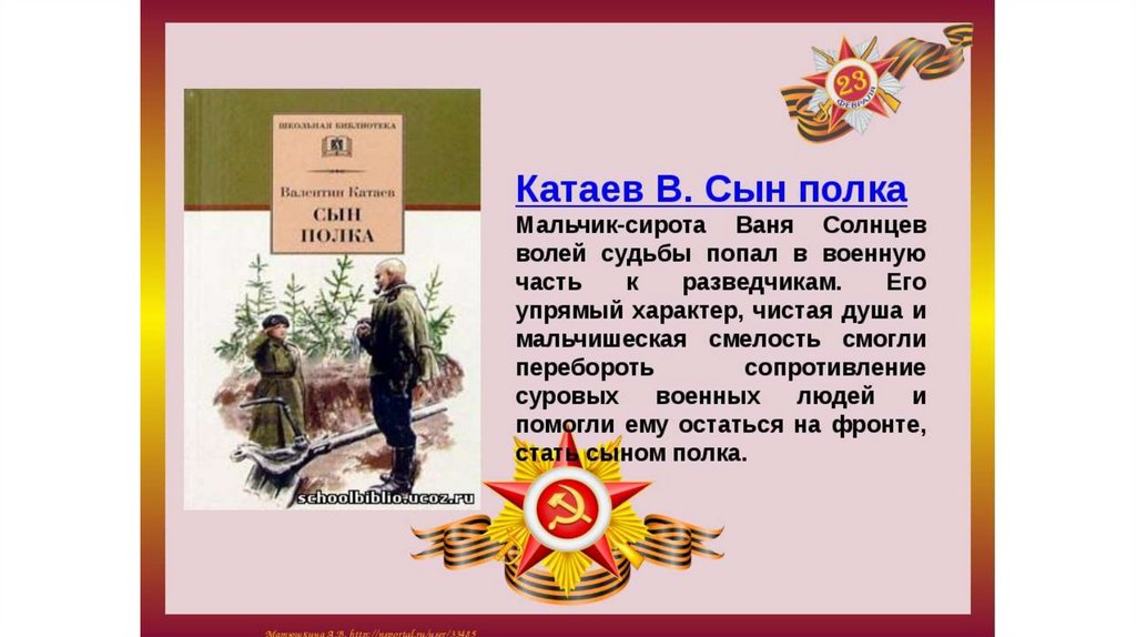 Сын полка читательский дневник 4 класс. Сын полка в п Катаева 1945. Книга сын полка (Катаев в.).