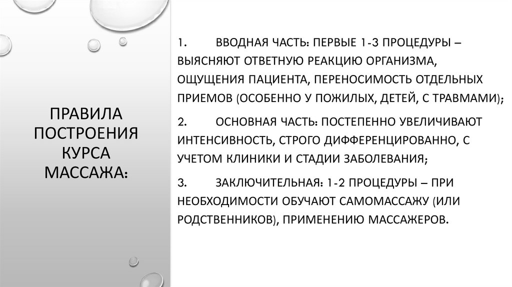 Классический массаж: основы, техника и приемы