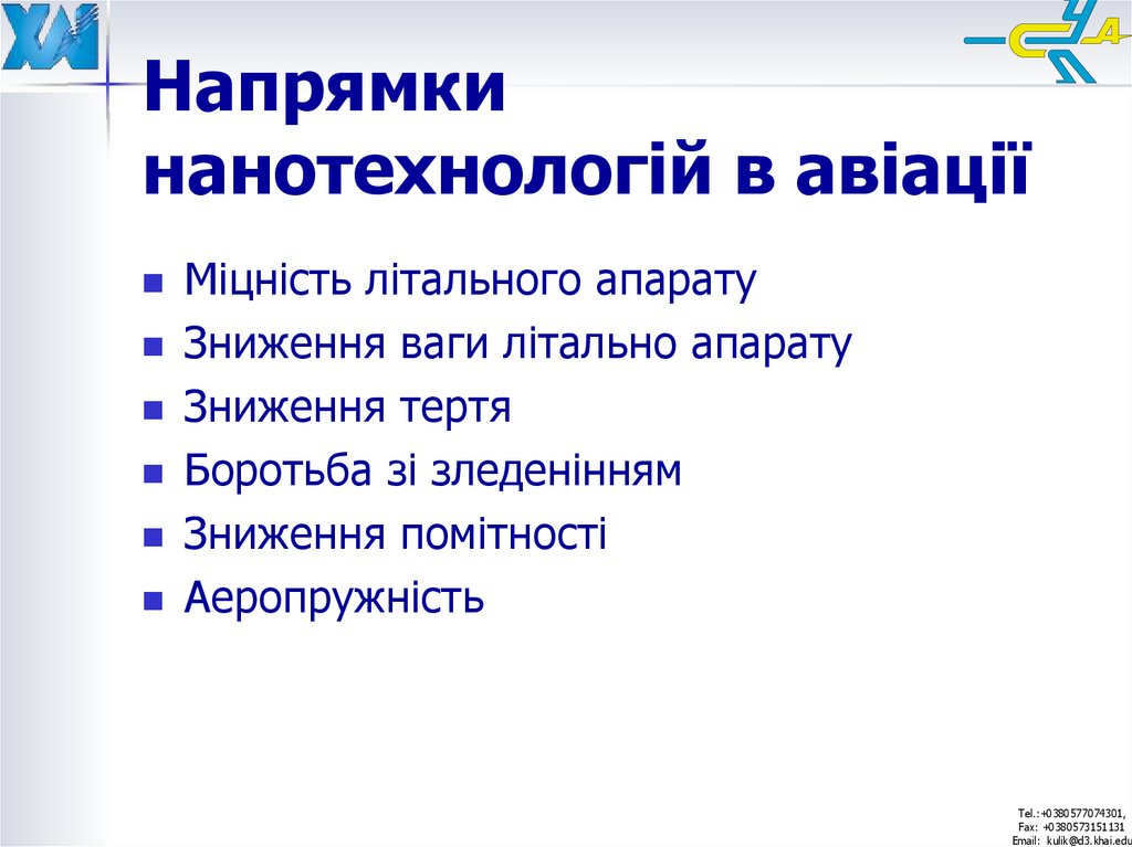 Напрямки нанотехнологій в авіації