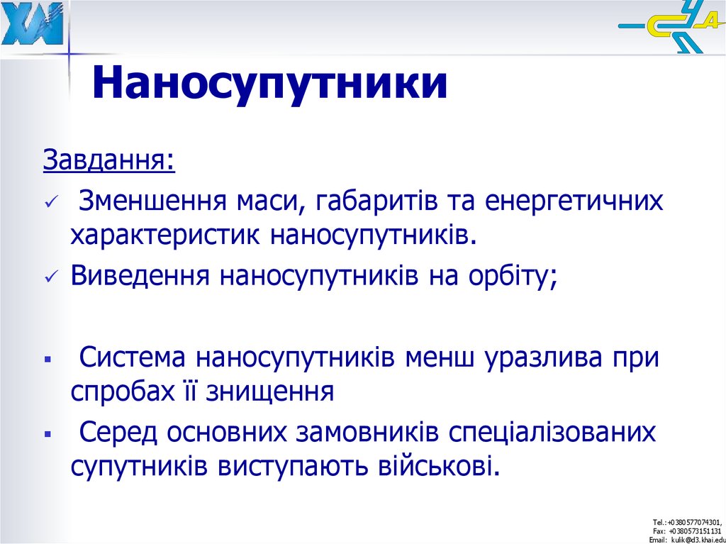 Наносупутники