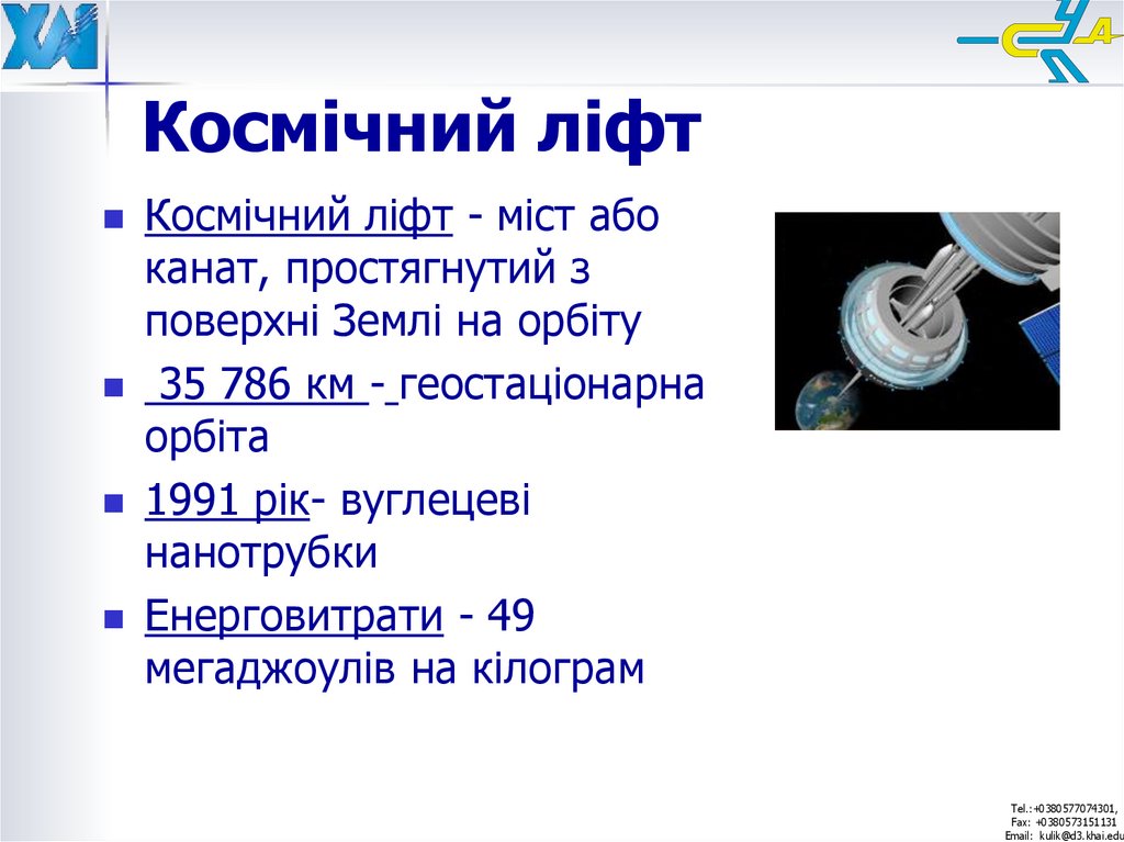 Космічний ліфт