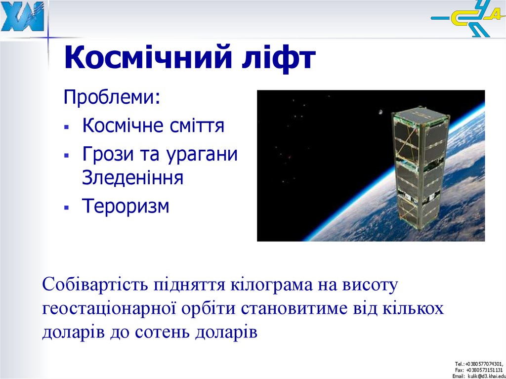 Космічний ліфт