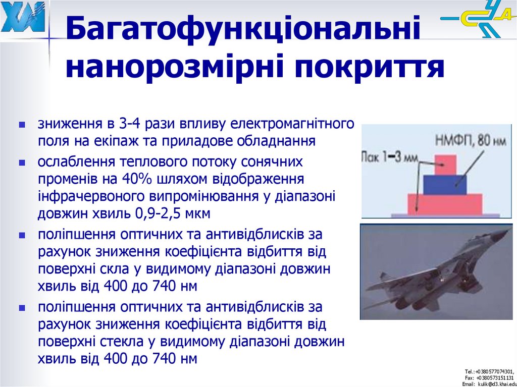 Багатофункціональні нанорозмірні покриття