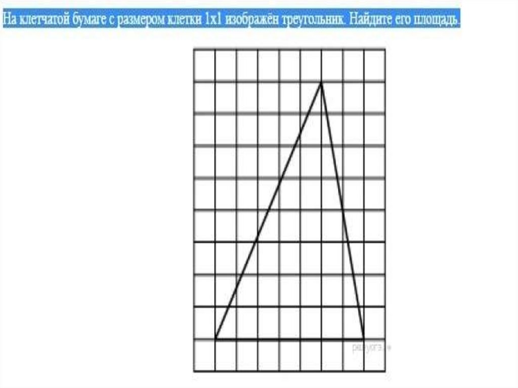 Найдите площадь треугольника