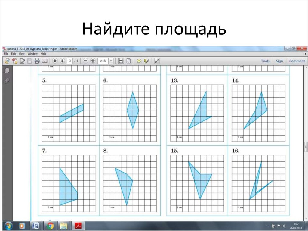 Найдите площадь