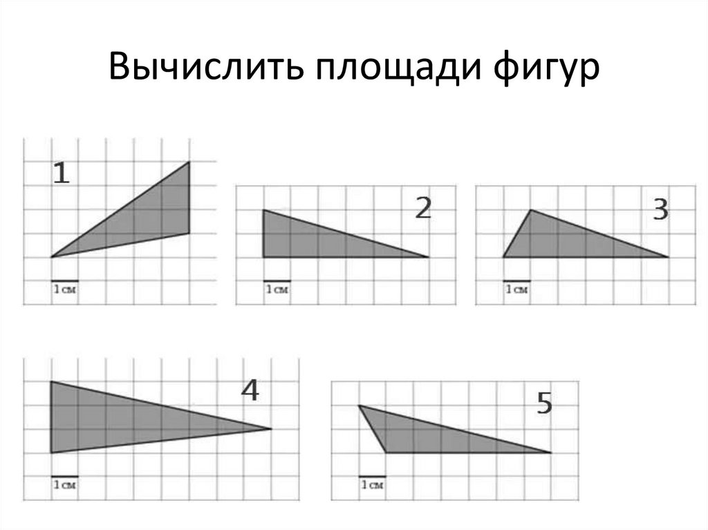 Рассчитать фигуру. Вычислить площадь нарисованной фигуры MH=4 NH=8.