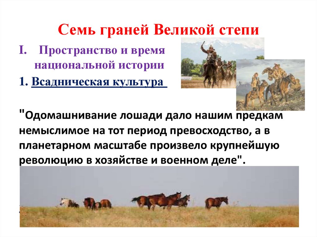 Проект великая степь