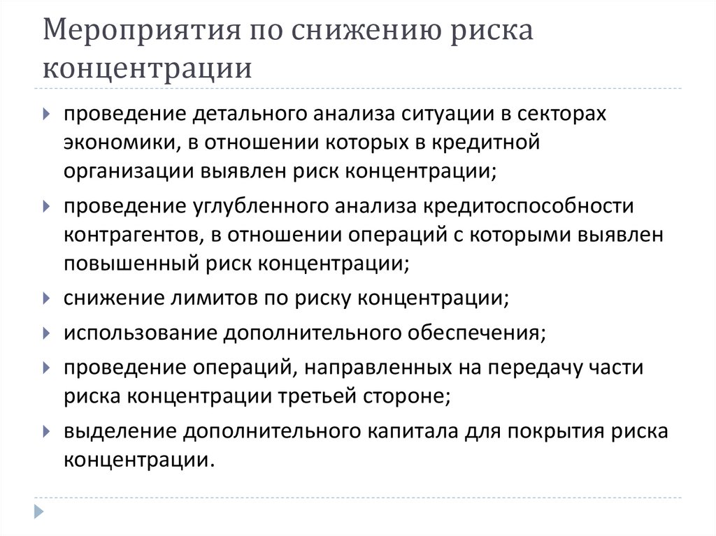 Эффективность деятельности кредитной организации. Концентрация риска это. Риски концентрации на эмитентов.