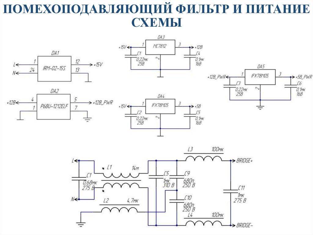 Фильтр в схеме