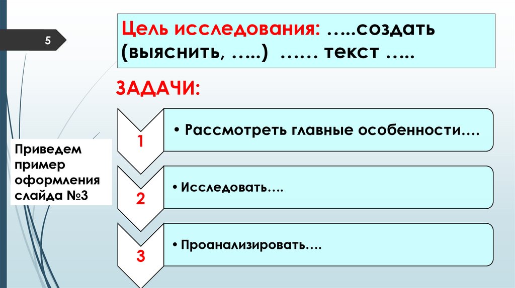 Как сделать задачи в презентации