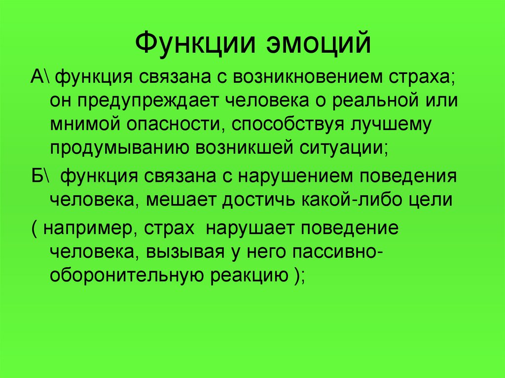 Эмоциональная функция