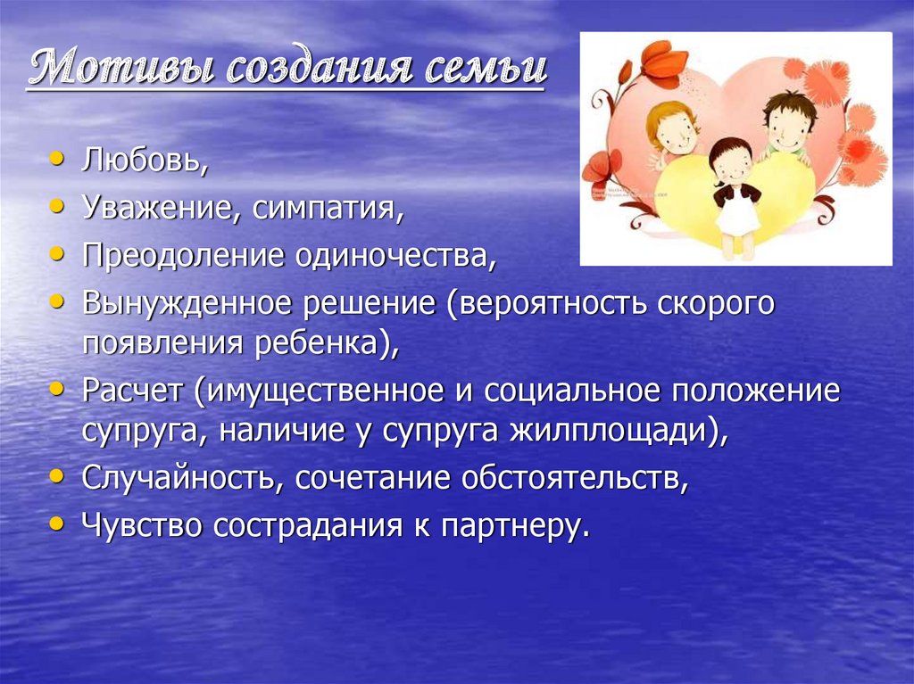 История создания семьи презентация