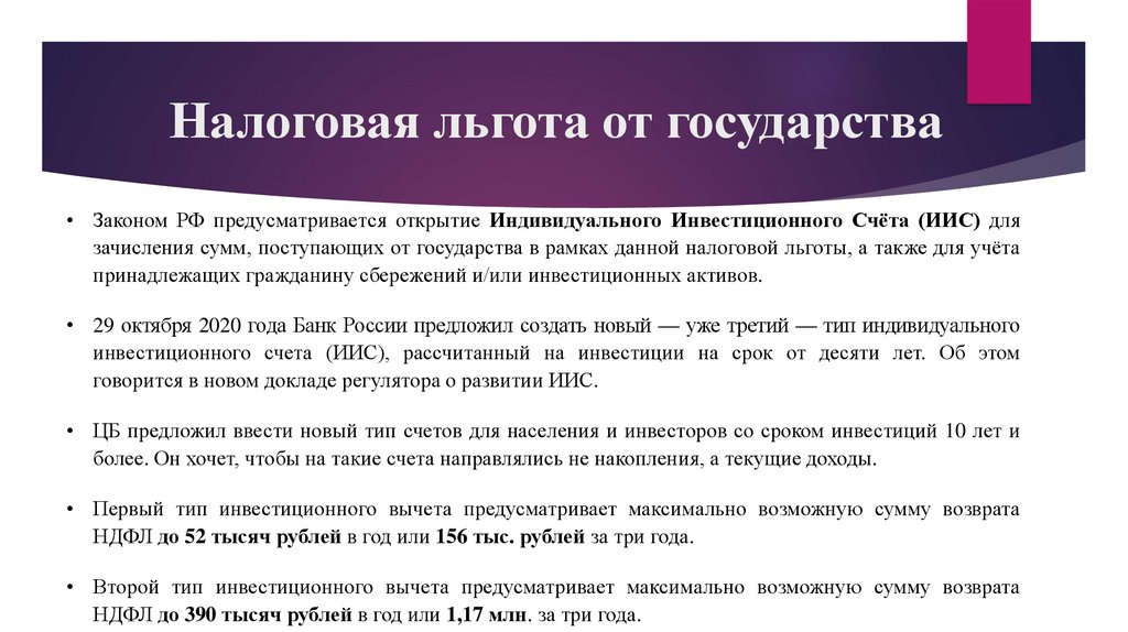 Налоговый кредит срок. Инвестиционные налоговые вычеты презентация. Инвестиционный налоговый вычет. Налоговые вычеты по НДФЛ презентация. Возврат НДФЛ презентация.