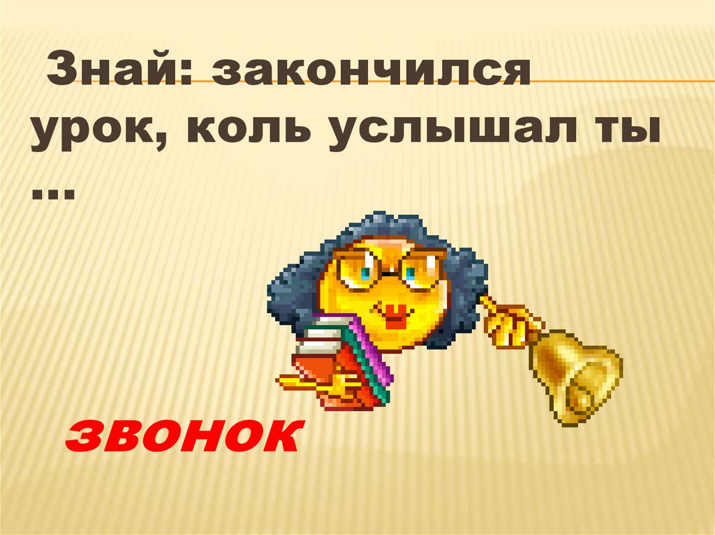 Презентация 1 класс игра доскажи словечко