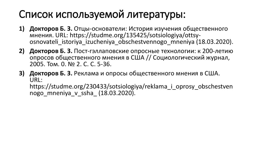 Список используемой литературы: