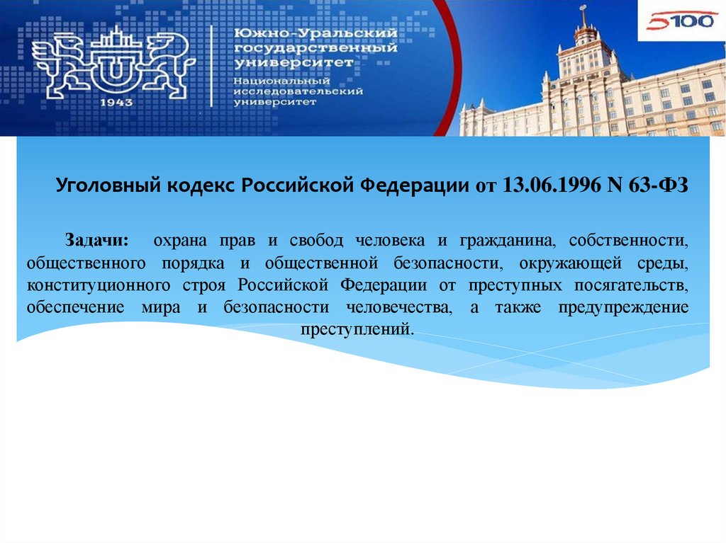 Кодекса российской федерации от 13