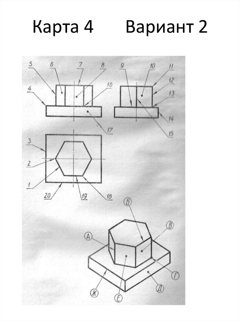 Карта 4 Вариант 2