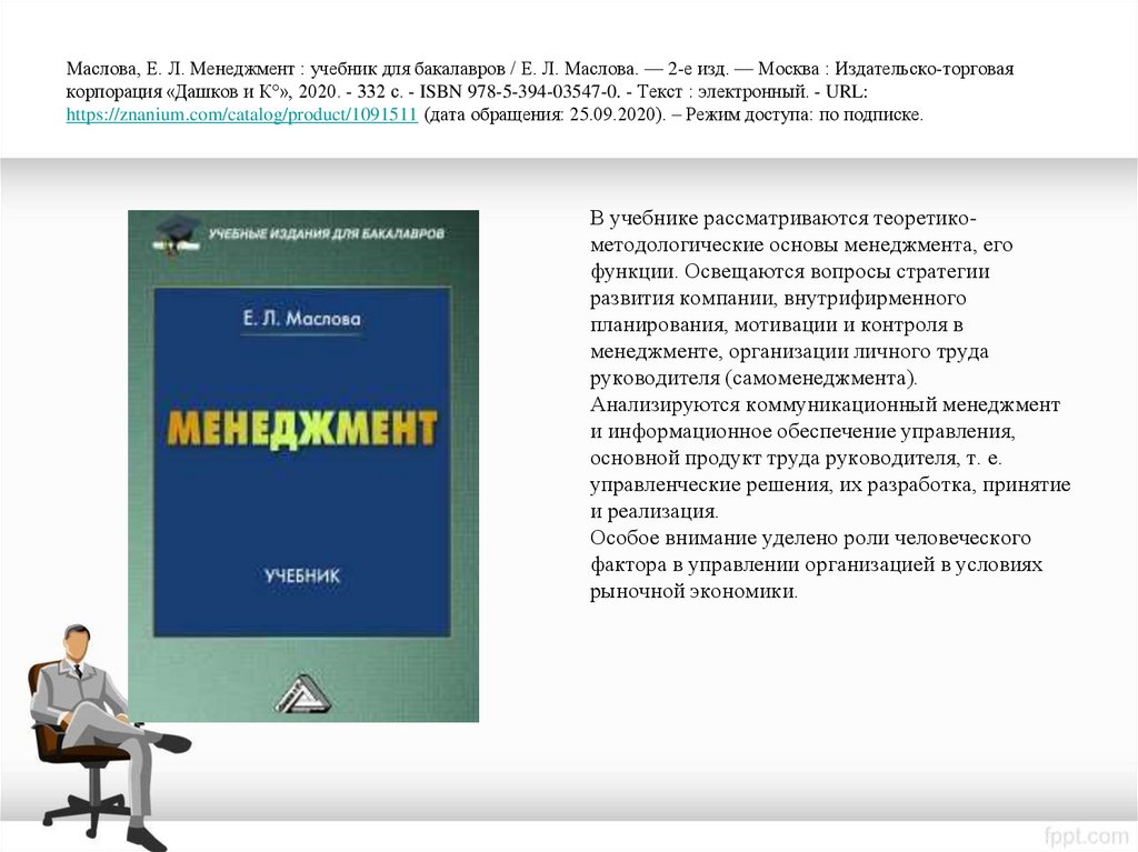 Методы управления проектами учебник