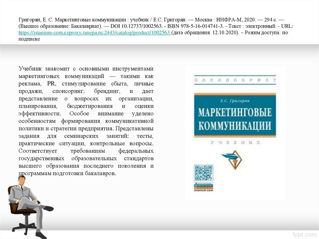 Сайт инфра м. Инфра-м логотип. Инвентаризация Москвы Григорян.