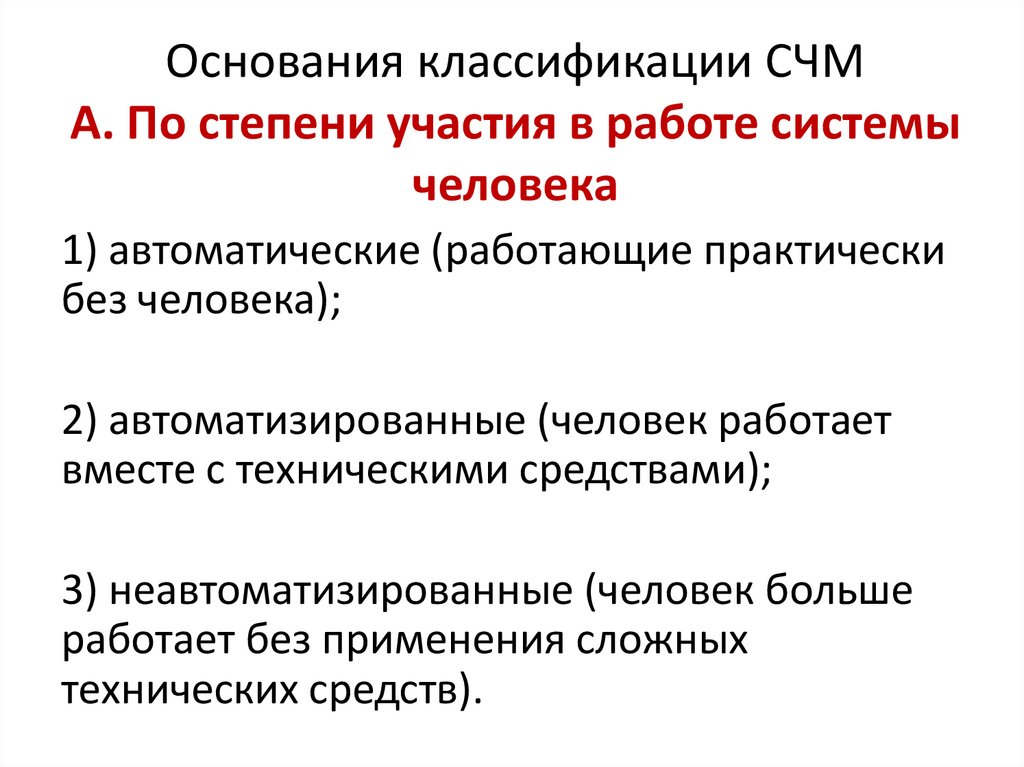 Основания классификация