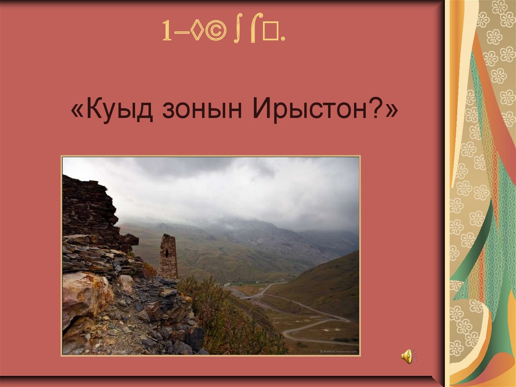 агтур