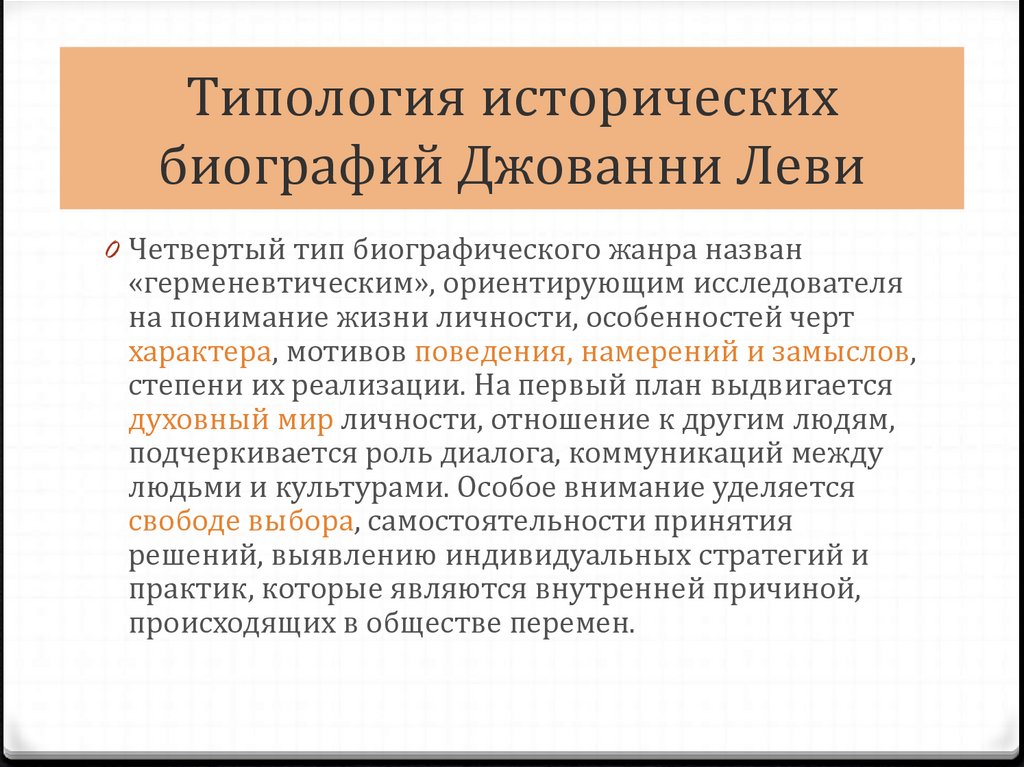 Прошлое крупным планом современные исследования по микроистории