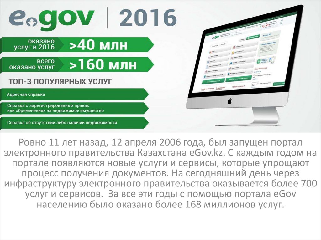 Номер егов кз. EGOV. EGOV презентация. EGOV услуги. Электронное правительство Казахстана.