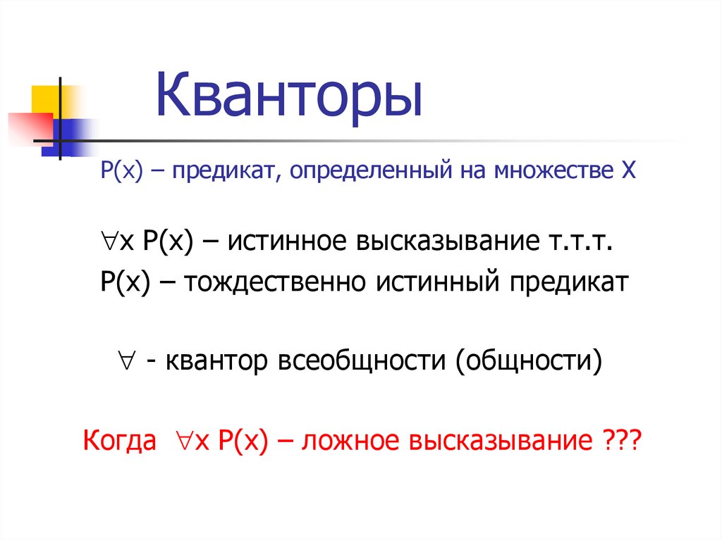 Квантор всеобщности