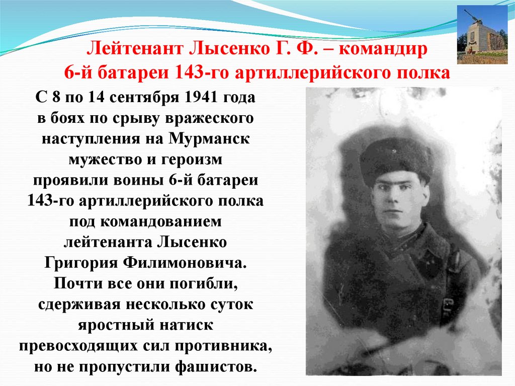 22 июня комбриг дашичев доложил. Подвиги Войнов. Воинам 6-й героической Комсомольской батареи Мурманска.