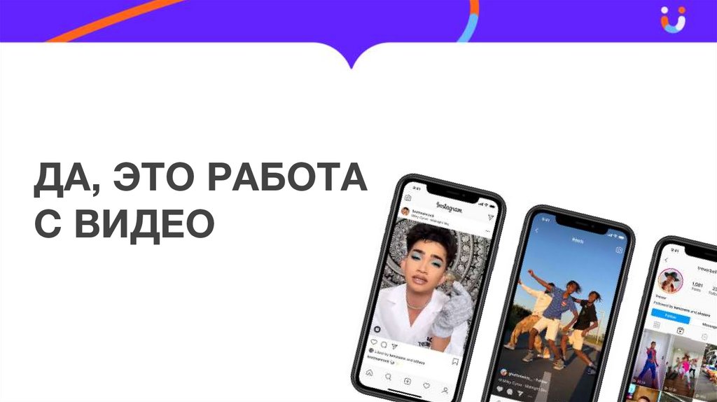 ДА, ЭТО РАБОТА С ВИДЕО