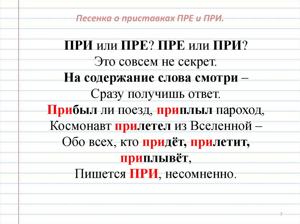 Приставка пре и при правило с примерами презентация