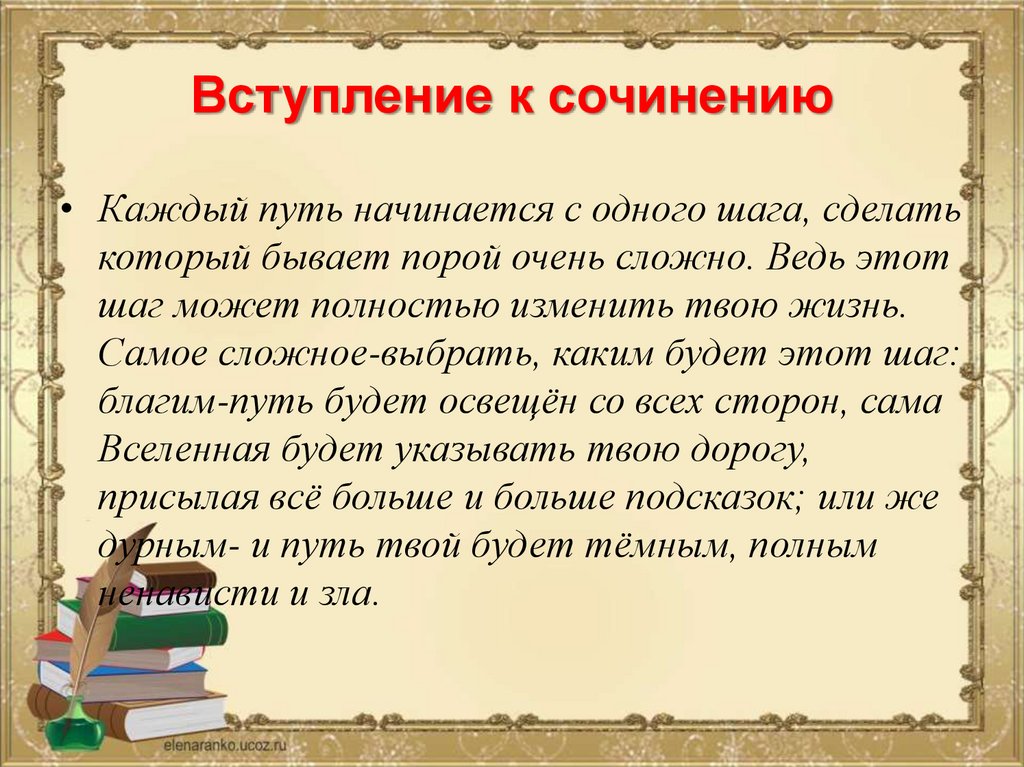 Открытая книга сочинение. Вступление в сочинении. Вступление для итогового сочинения. Философское вступление к сочинению. Вступление к итоговому сочинен.