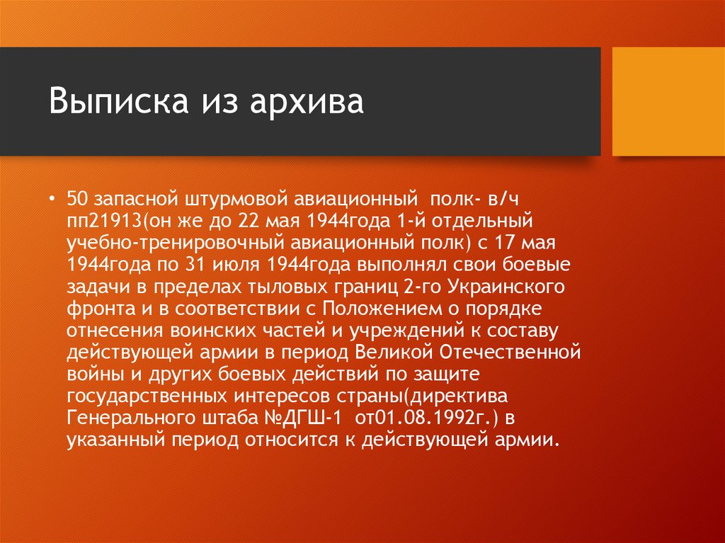 Выписка из архива