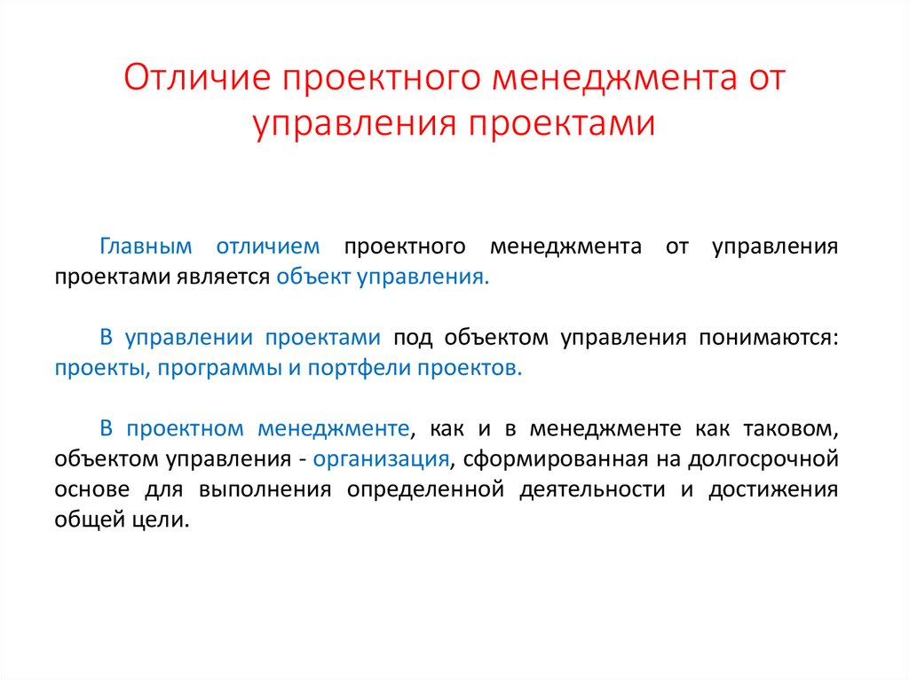 Отличия проектов от программ следующие укажите один вариант ответа