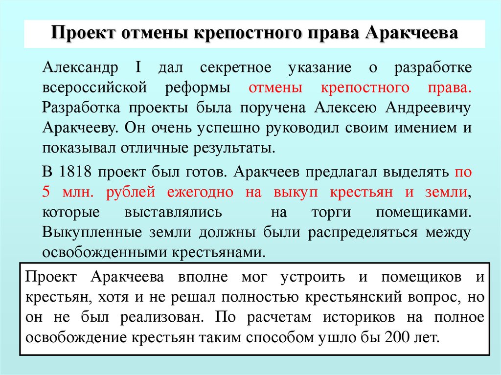 Что предполагал проект отмены крепостного права а аракчеева