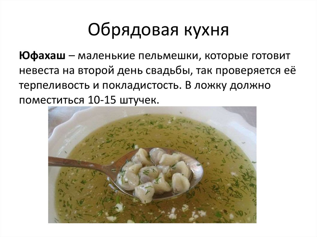 Национальная кухня крымских татар презентация