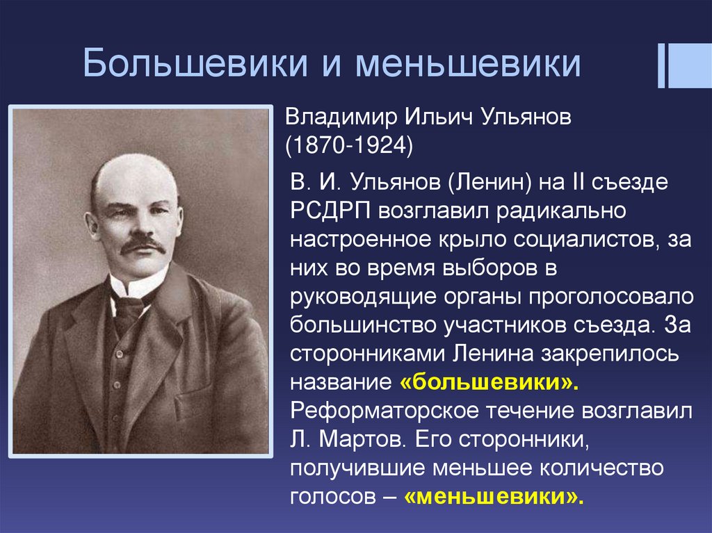 Большевики развитие
