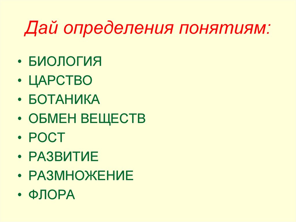 Дайте определение понятия 6 класс