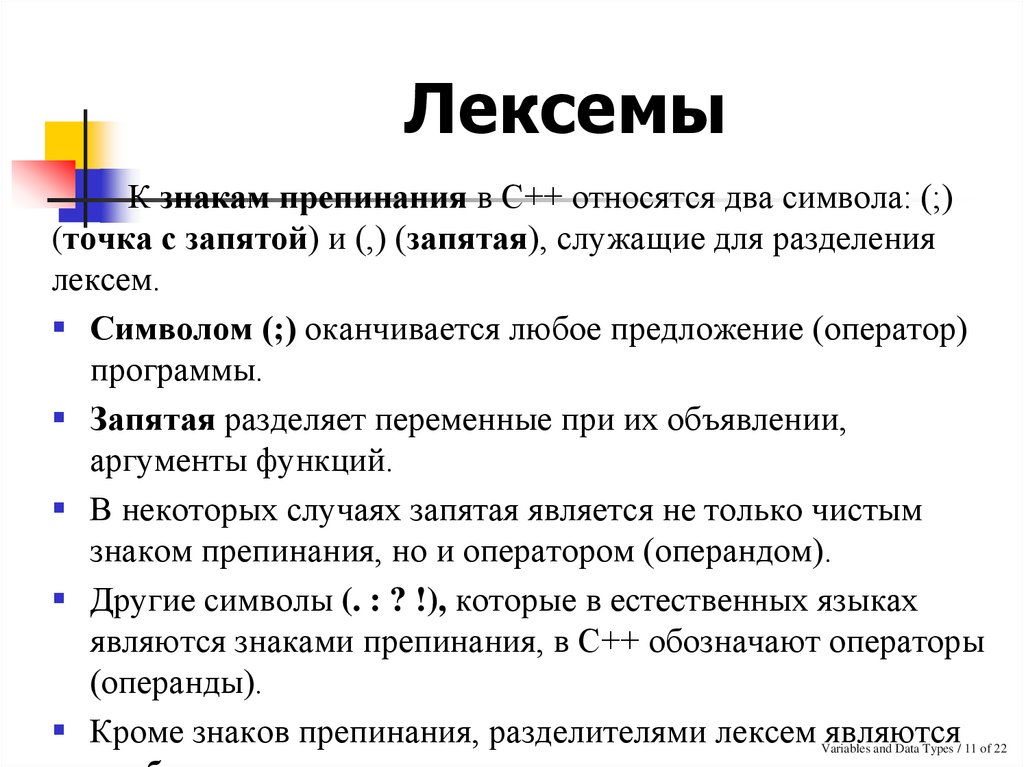 К лексемам относятся