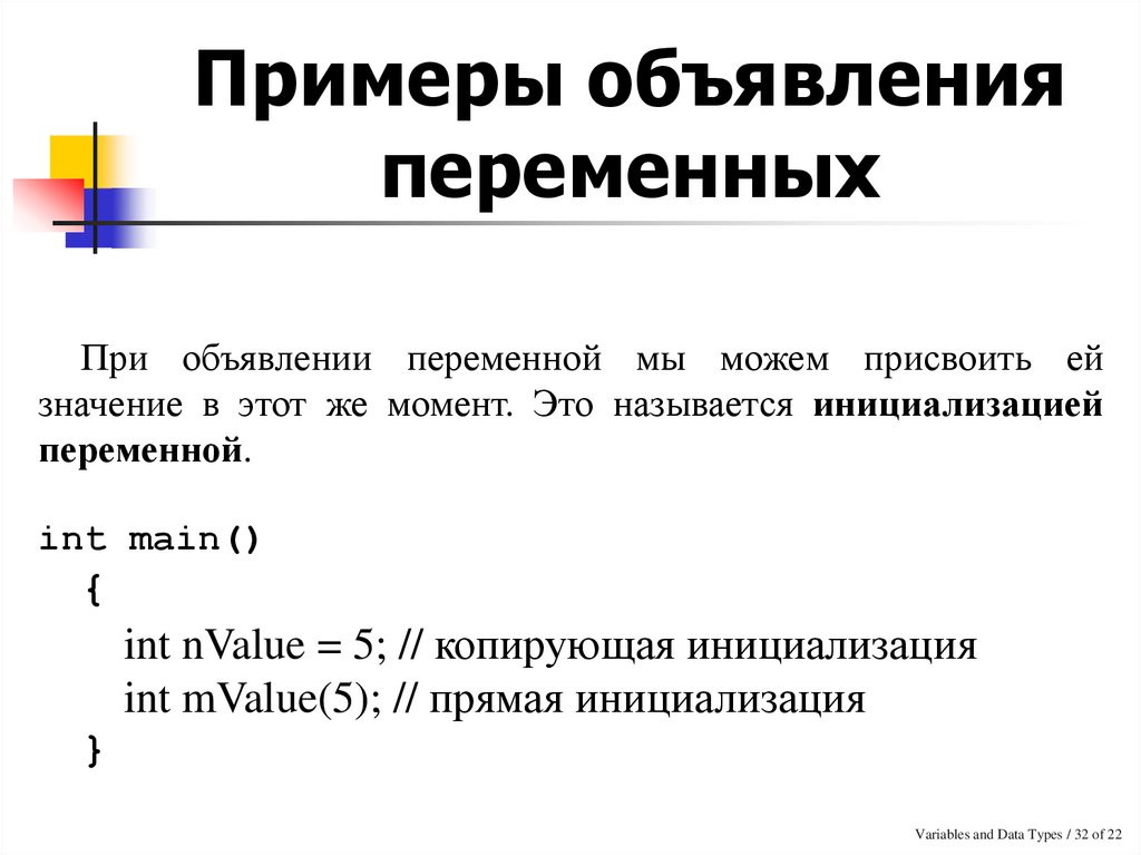 Переменные в программировании c. Переменная (программирование). Объявлений переменных примеры. Переменные в программировании. Примеры переменных в программировании.