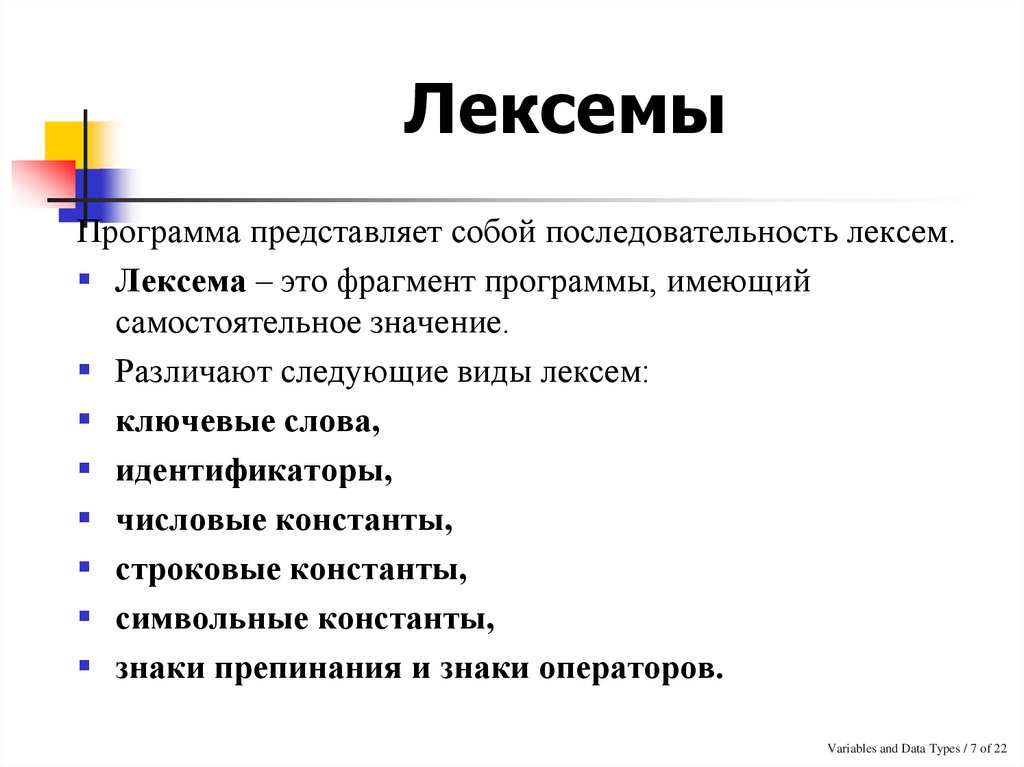 Представить словосочетание. Виды лексем. Ключевые лексемы. Лексема это. Функции лексемы.