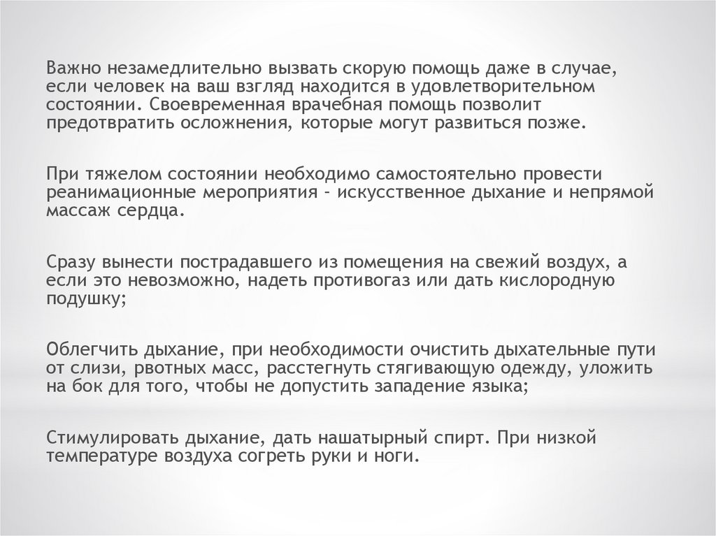 Первая помощь при отравлении угарным газом презентация