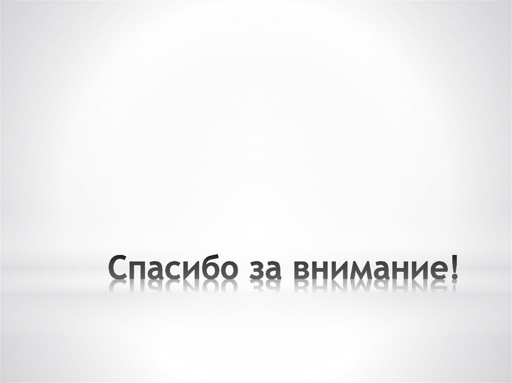 Первая помощь при отравлении угарным газом презентация