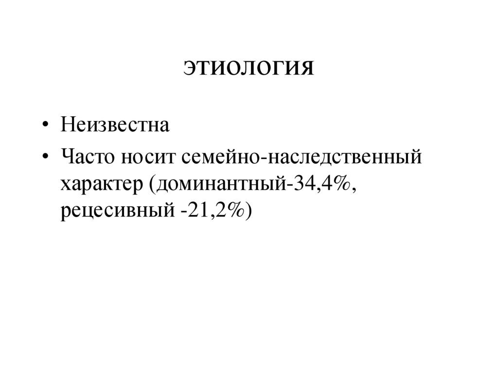 Неизвестного генеза. Этиология неизвестна. Неизвестная этиология. Этиология неизвестна картинка. Неустановленная этиология.