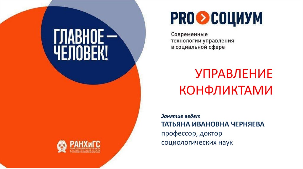 Контрольная работа: Управление конфликтами в организации 7